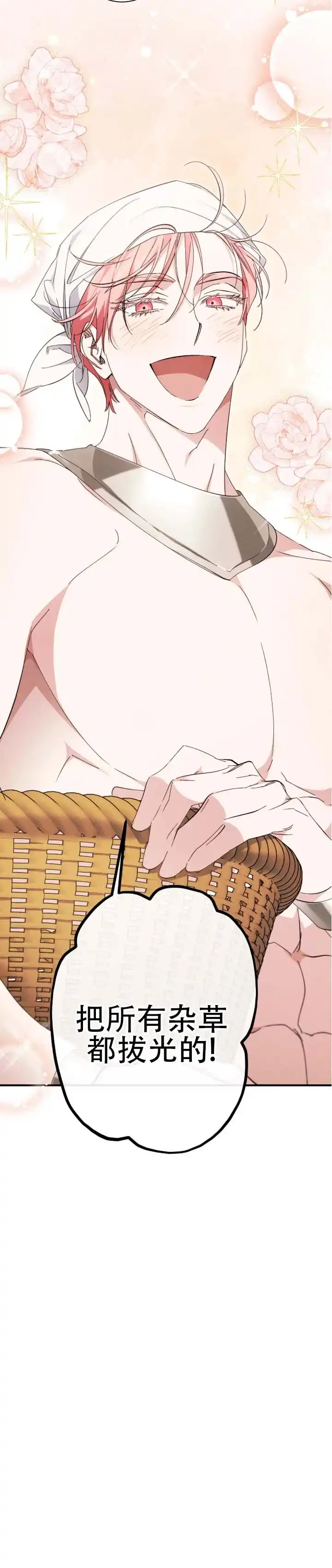 《蛇吻榴香》第45话 第12页