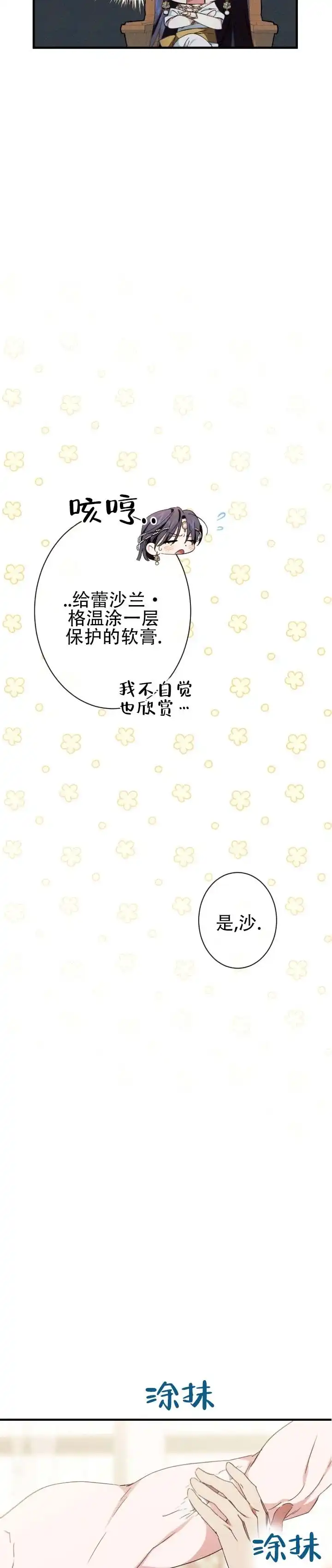 《蛇吻榴香》第45话 第5页