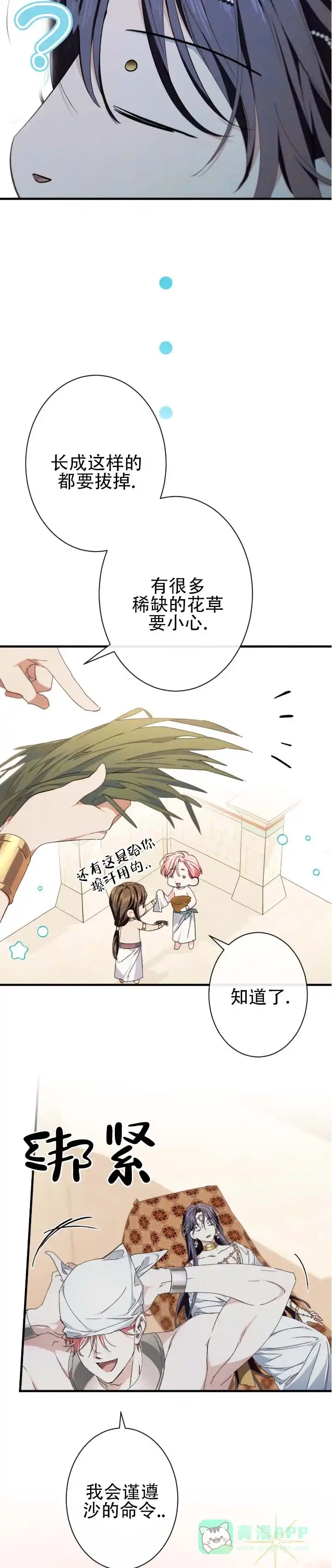 《蛇吻榴香》第45话 第11页