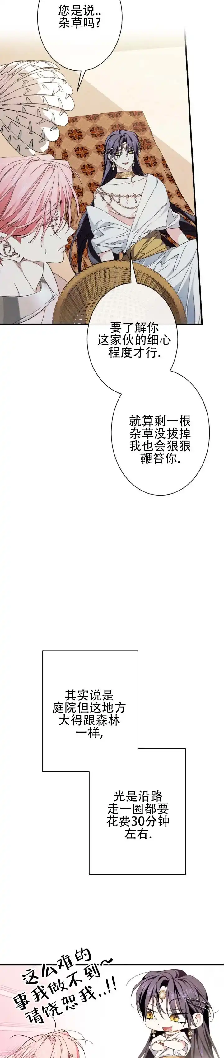 《蛇吻榴香》第45话 第9页