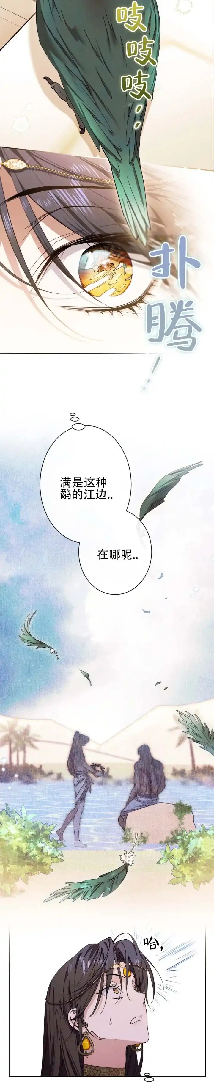 《蛇吻榴香》第5话 第10页