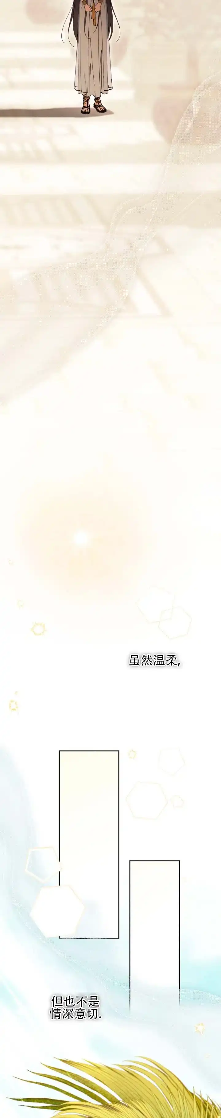 《蛇吻榴香》第5话 第4页
