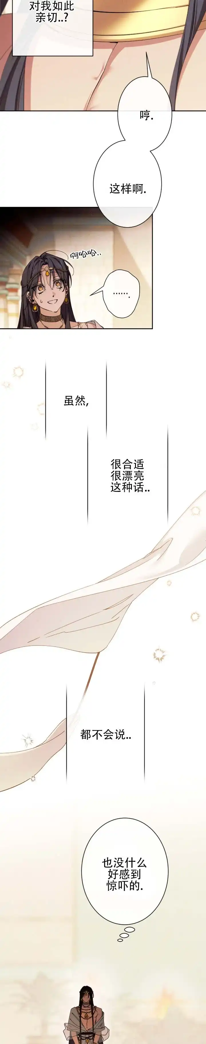 《蛇吻榴香》第5话 第3页