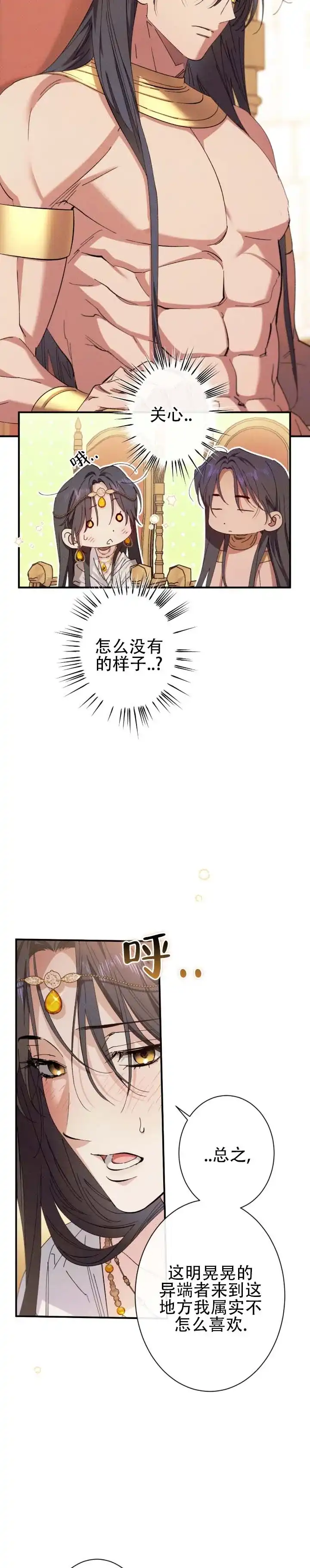 《蛇吻榴香》第6话 第7页