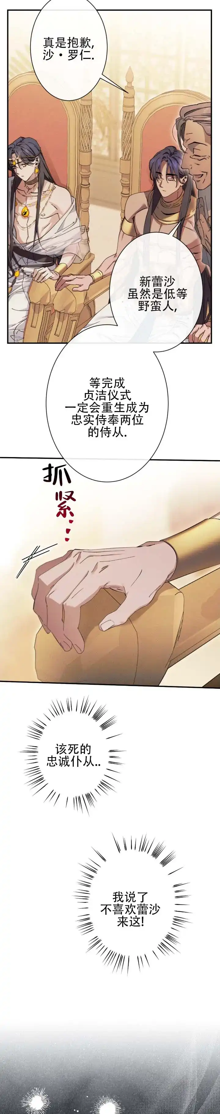 《蛇吻榴香》第6话 第8页