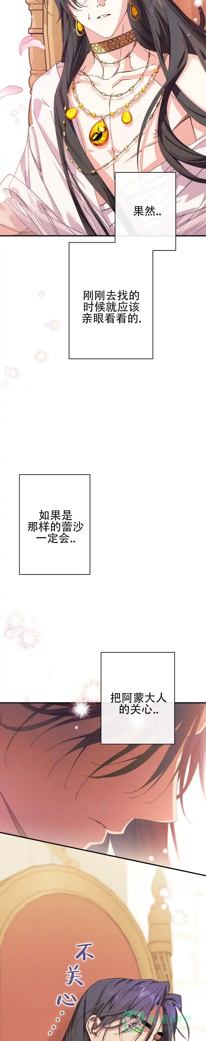 《蛇吻榴香》第6话 第6页