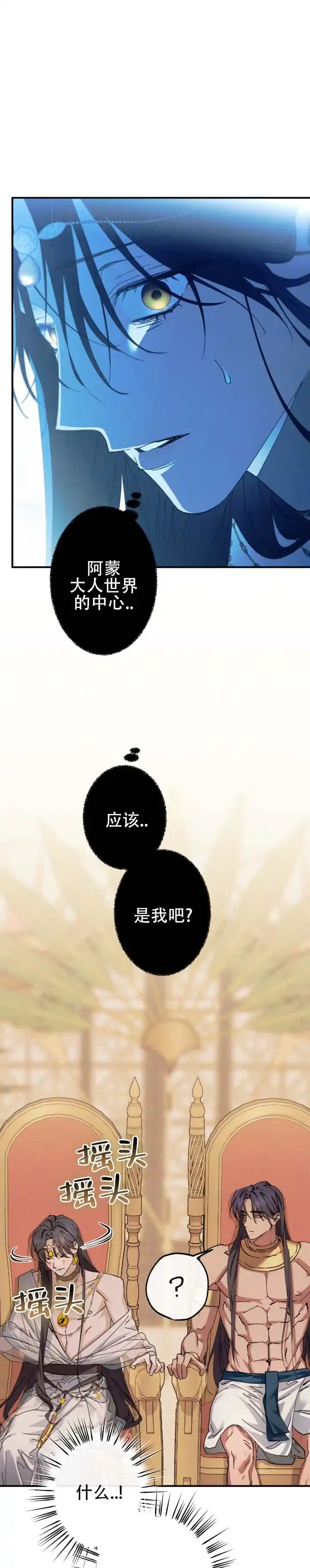 《蛇吻榴香》第6话 第10页