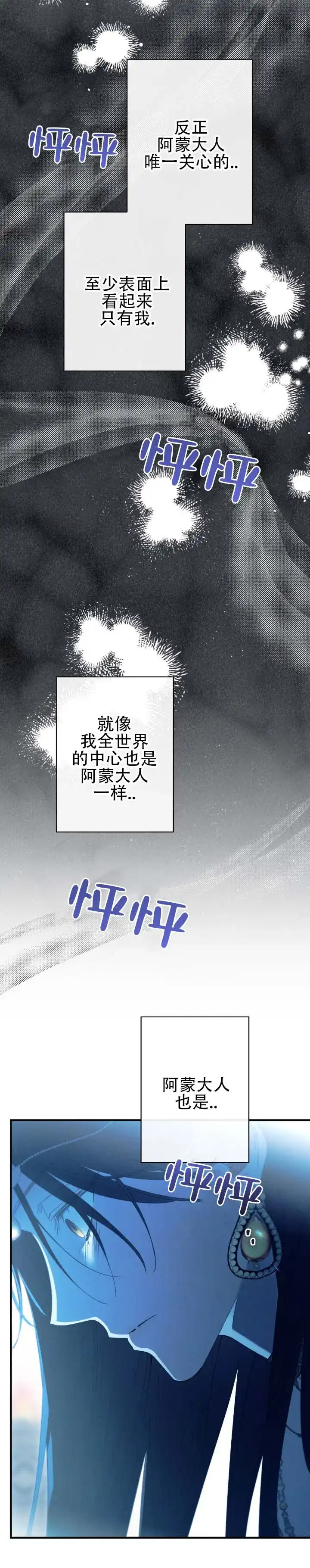 《蛇吻榴香》第6话 第9页