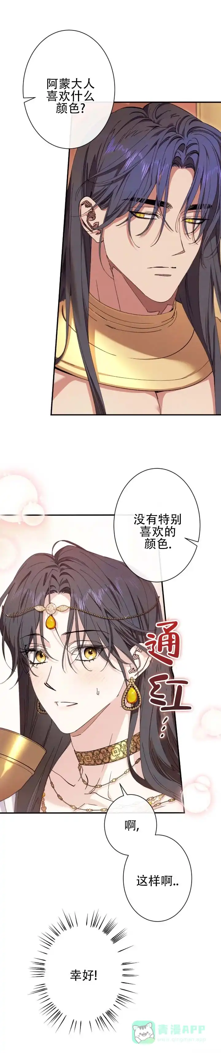 《蛇吻榴香》第6话 第1页