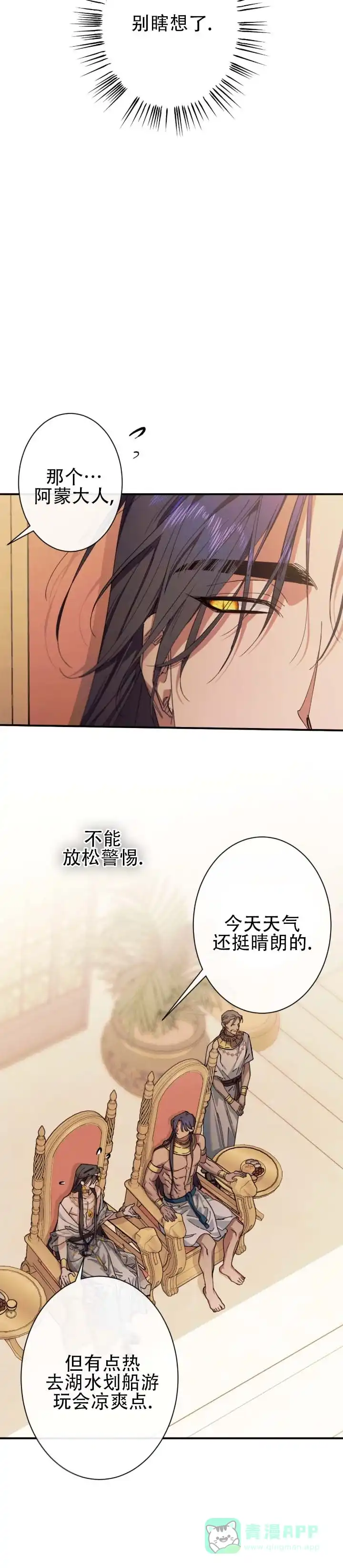 《蛇吻榴香》第6话 第11页