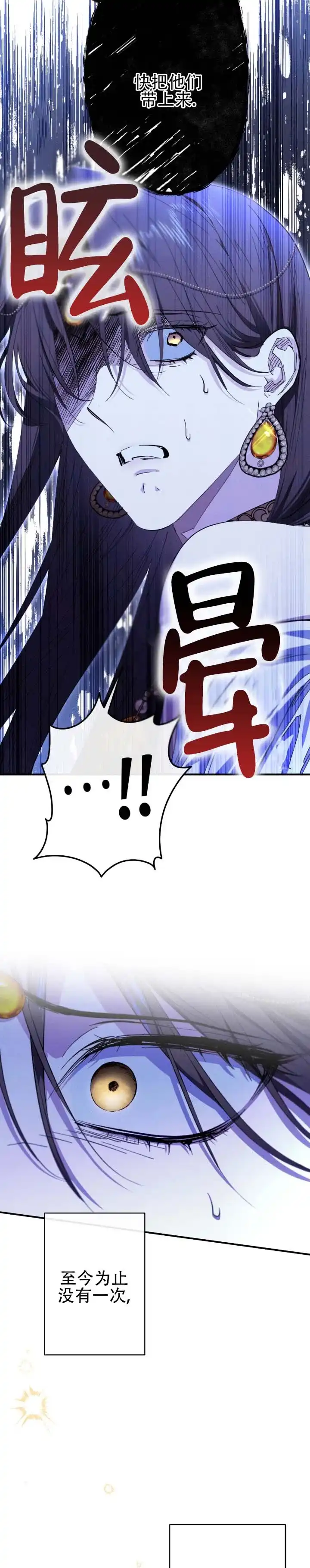 《蛇吻榴香》第7话 第8页