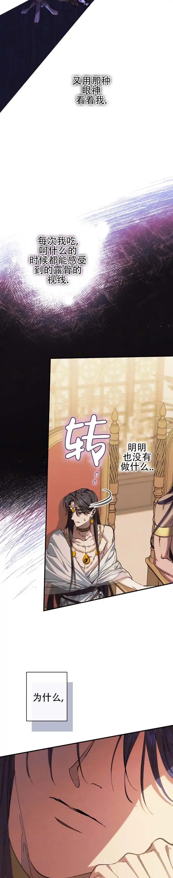《蛇吻榴香》第7话 第5页