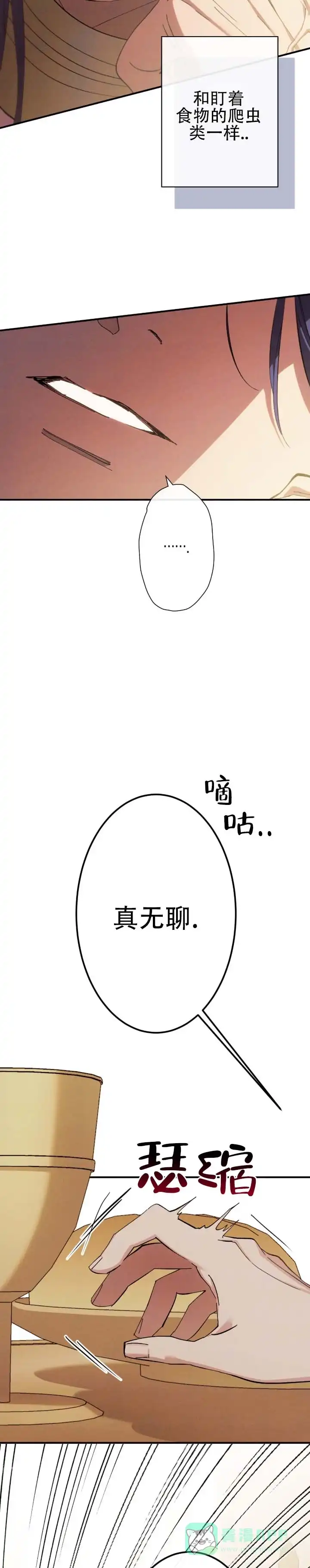 《蛇吻榴香》第7话 第6页