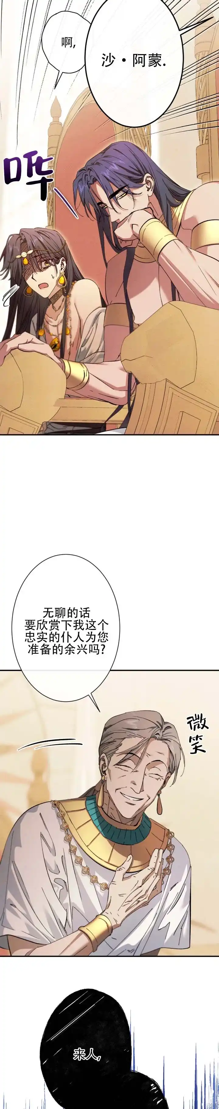 《蛇吻榴香》第7话 第7页