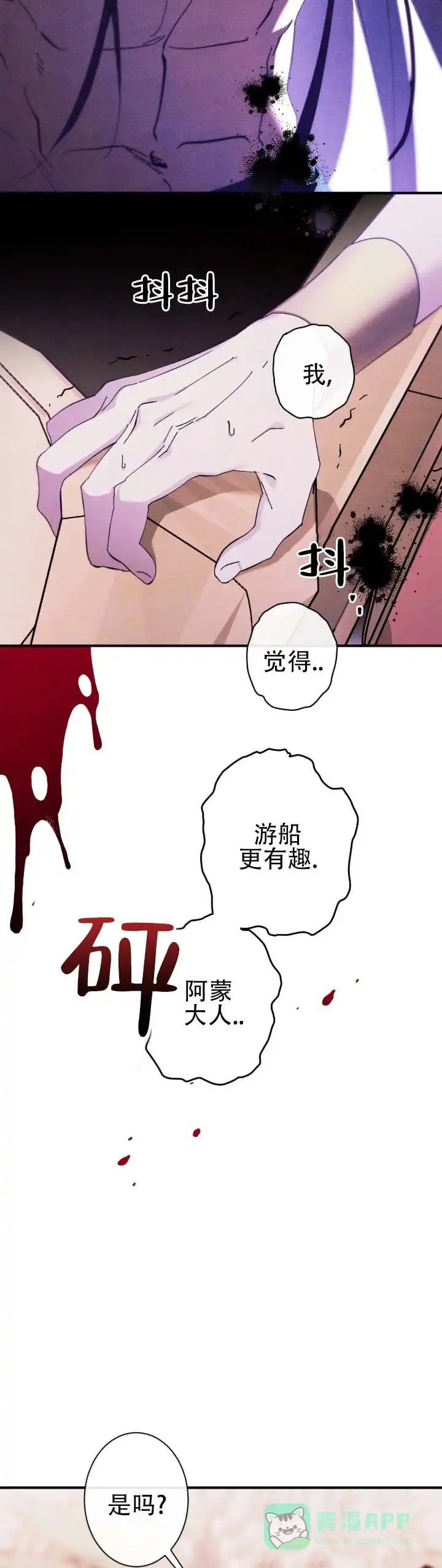 《蛇吻榴香》第8话 第6页