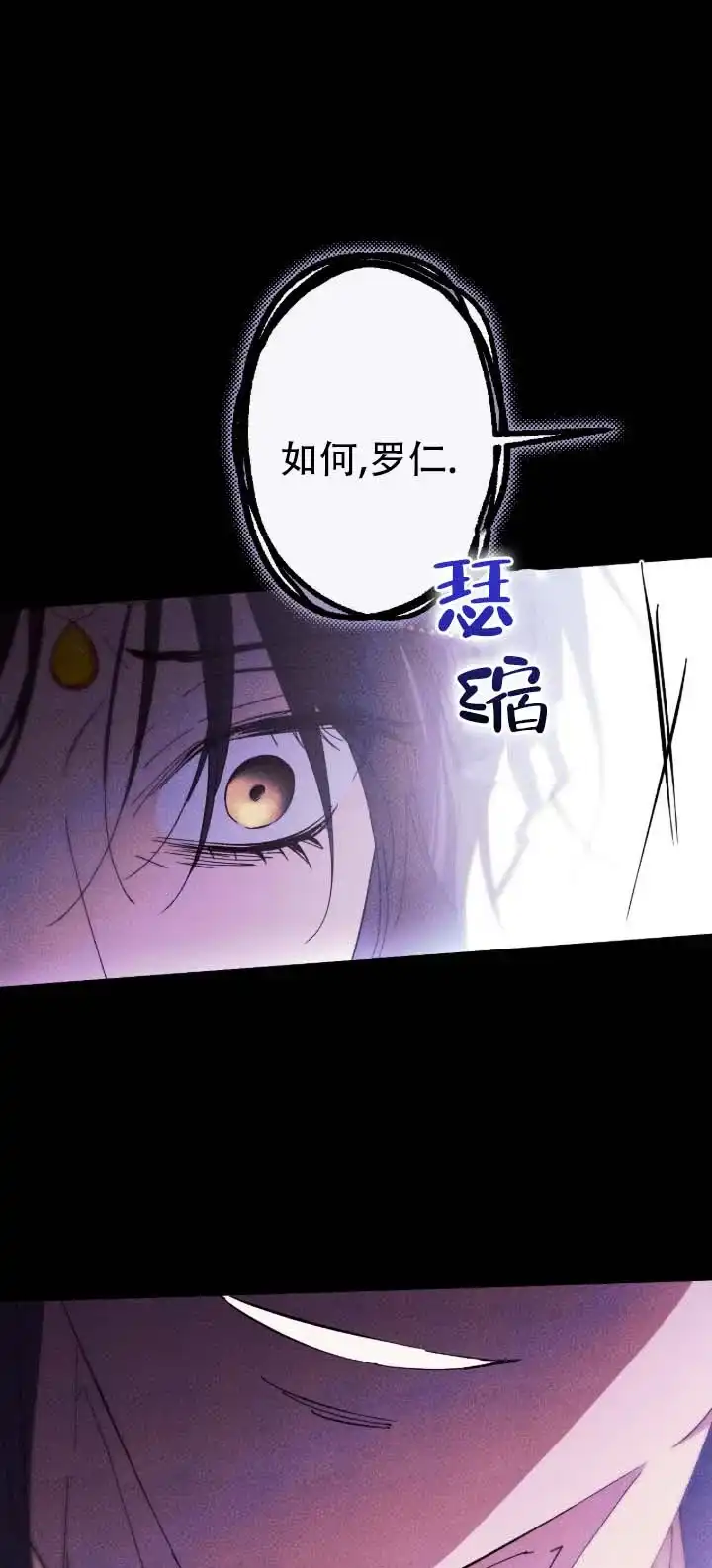 《蛇吻榴香》第8话 第4页