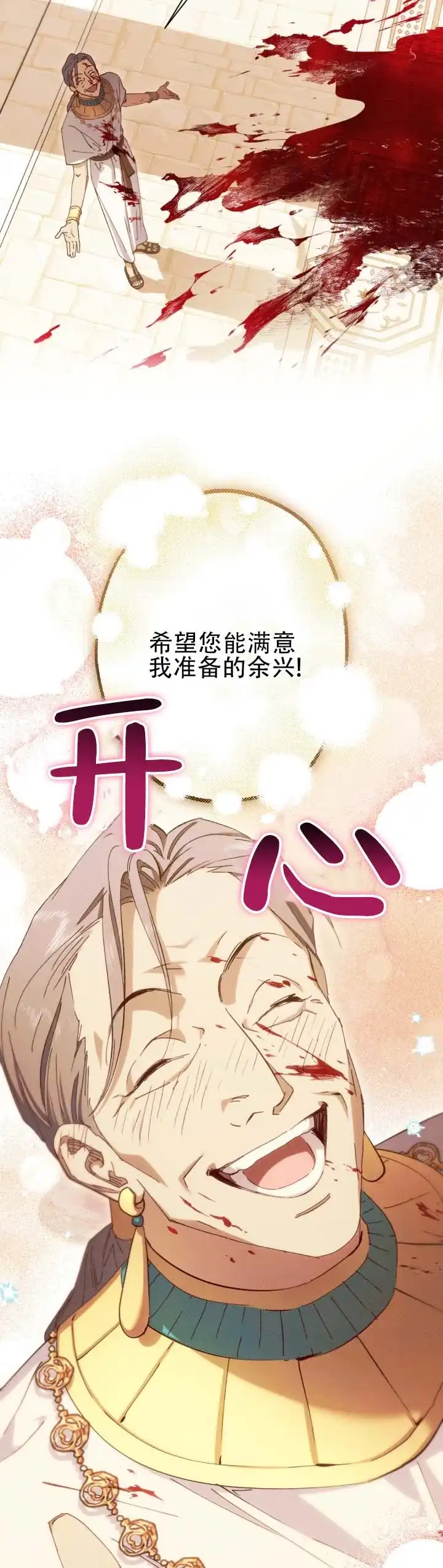 《蛇吻榴香》第8话 第10页