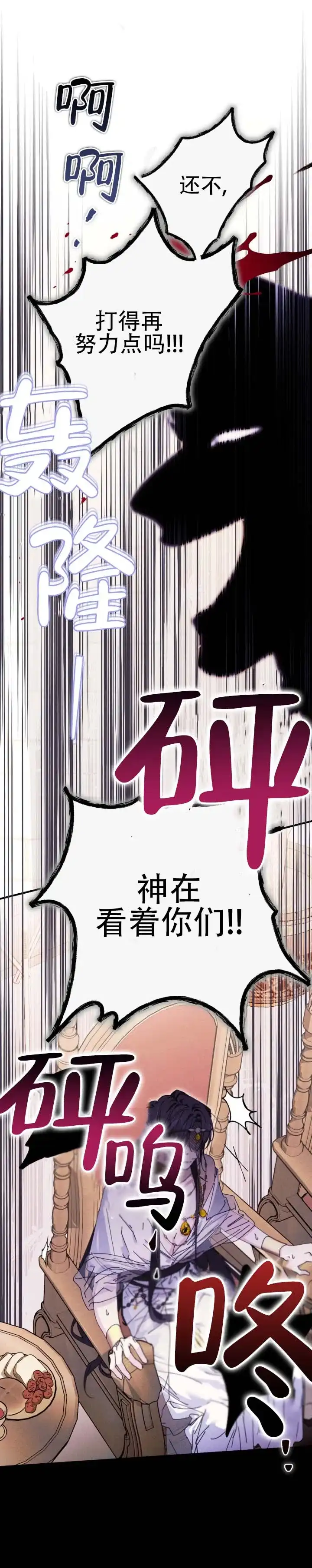 《蛇吻榴香》第8话 第3页