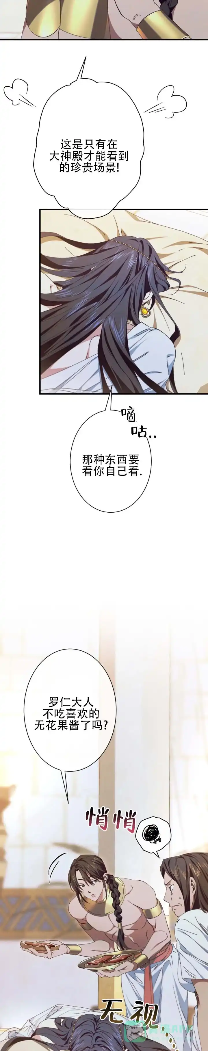 《蛇吻榴香》第9话 第11页