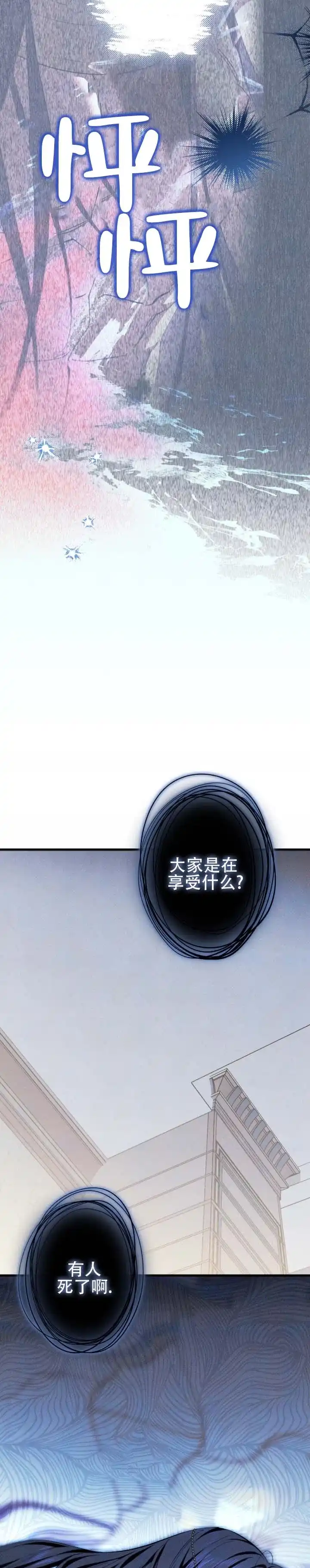 《蛇吻榴香》第9话 第4页