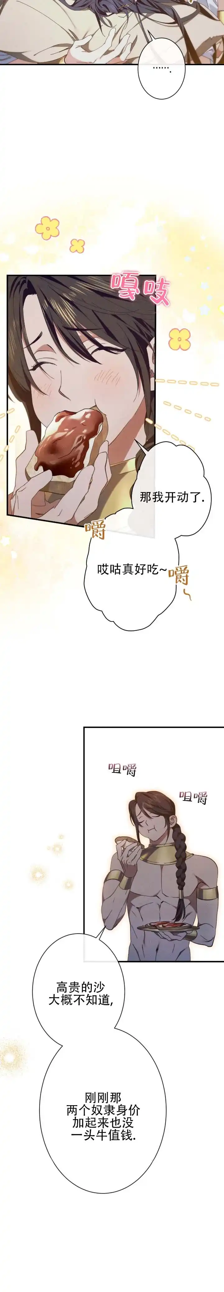 《蛇吻榴香》第9话 第12页