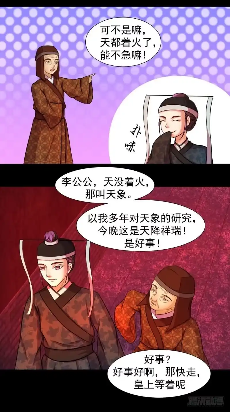 《蛇蝎不好惹：弃后也妖娆》天降祥瑞 第23页