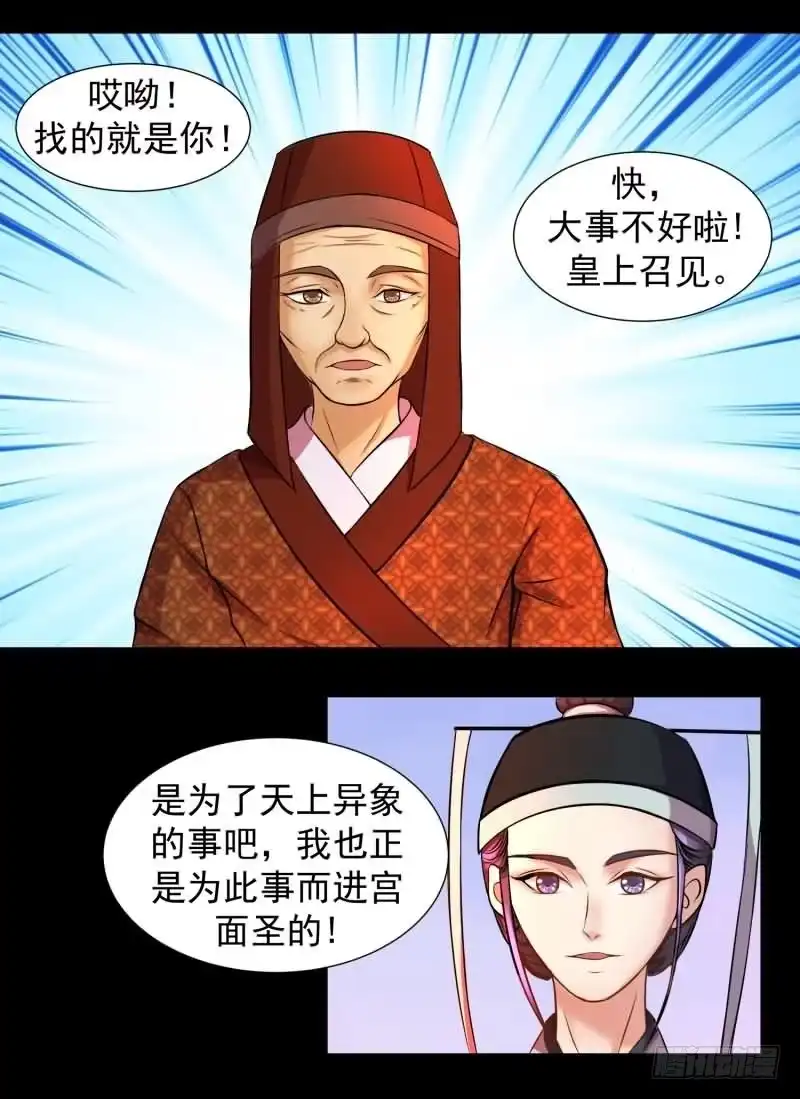 《蛇蝎不好惹：弃后也妖娆》天降祥瑞 第22页