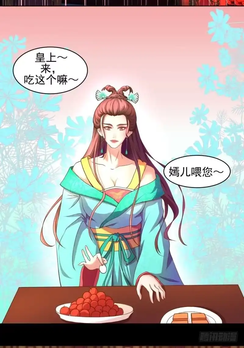 《蛇蝎不好惹：弃后也妖娆》天降祥瑞 第5页