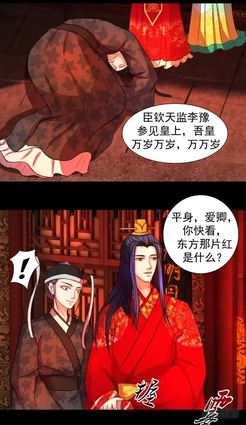 《蛇蝎不好惹：弃后也妖娆》天降祥瑞 第24页