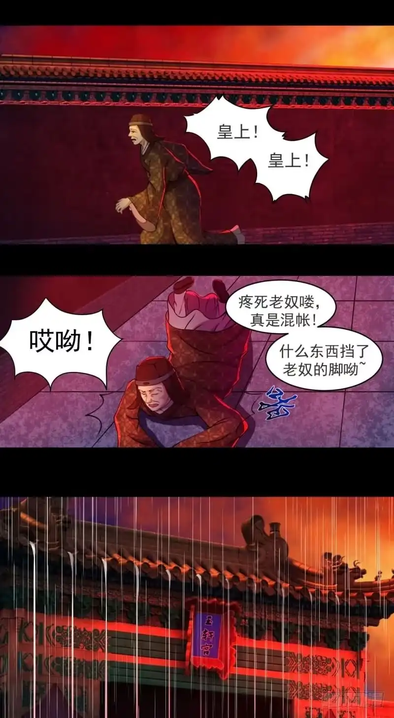 《蛇蝎不好惹：弃后也妖娆》天降祥瑞 第4页