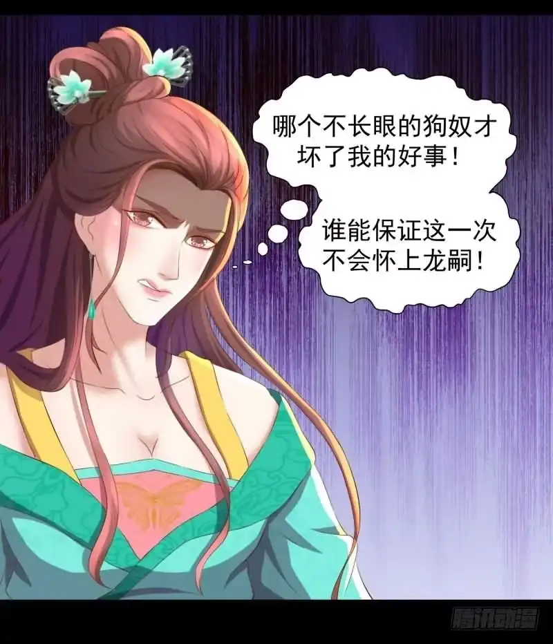 《蛇蝎不好惹：弃后也妖娆》天降祥瑞 第14页