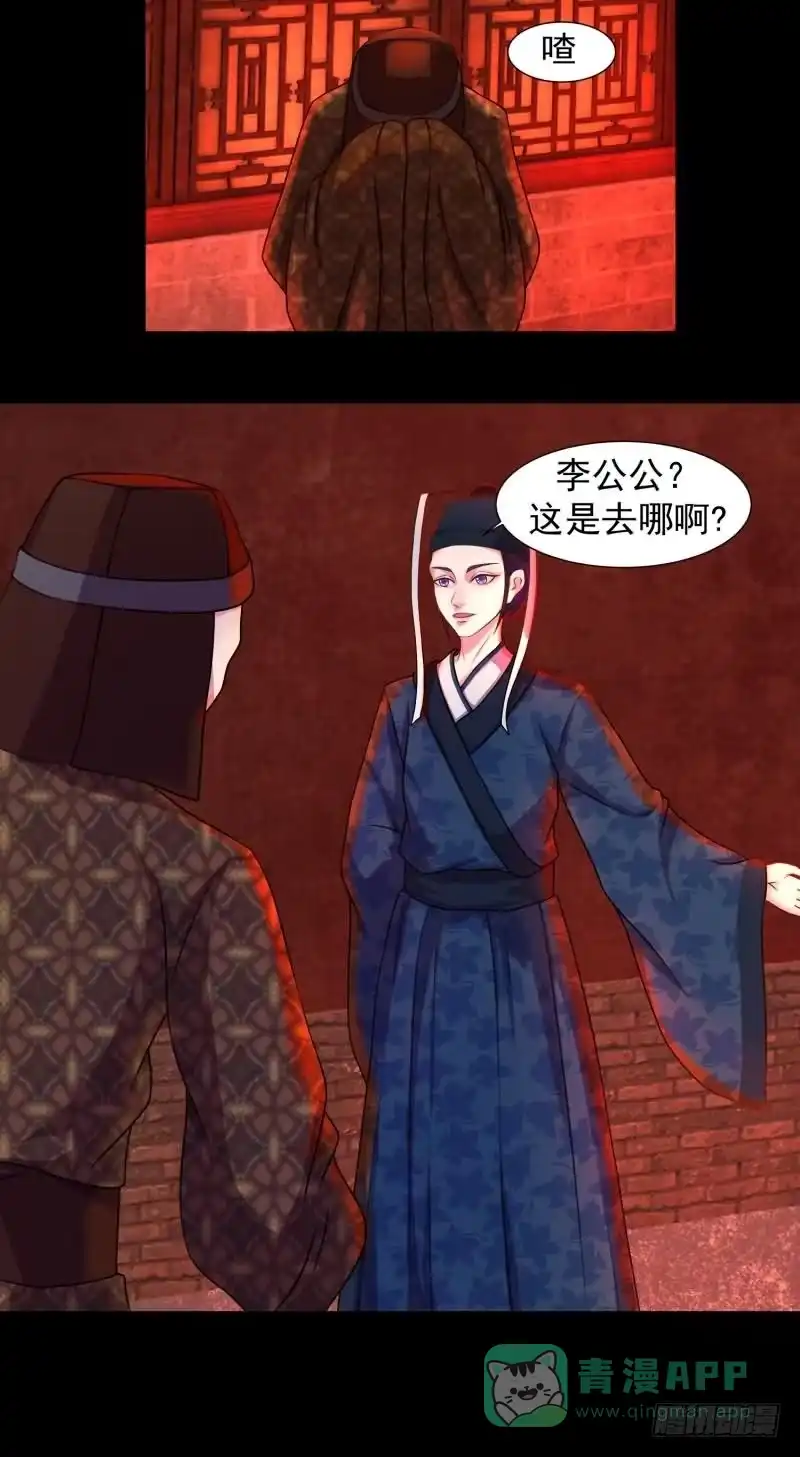 《蛇蝎不好惹：弃后也妖娆》天降祥瑞 第21页