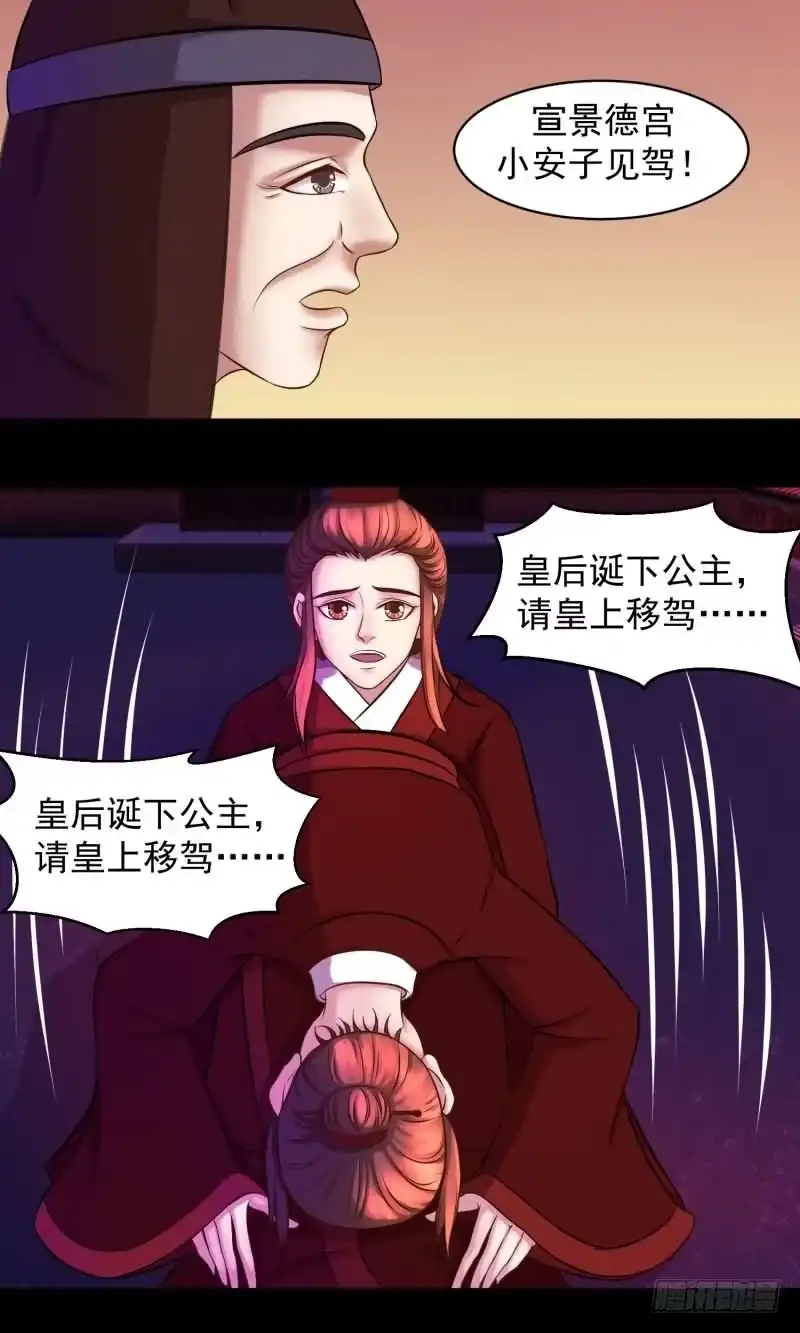 《蛇蝎不好惹：弃后也妖娆》天降祥瑞 第28页
