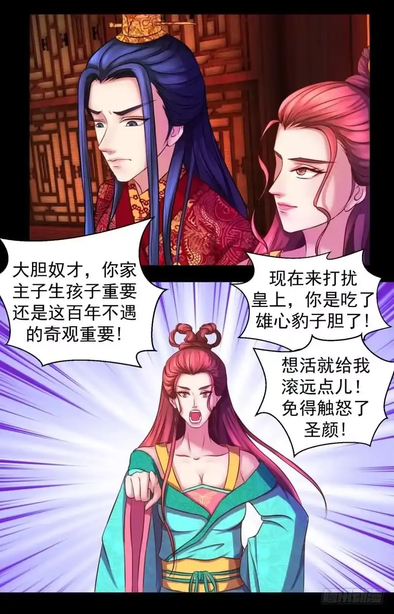 《蛇蝎不好惹：弃后也妖娆》天降祥瑞 第29页