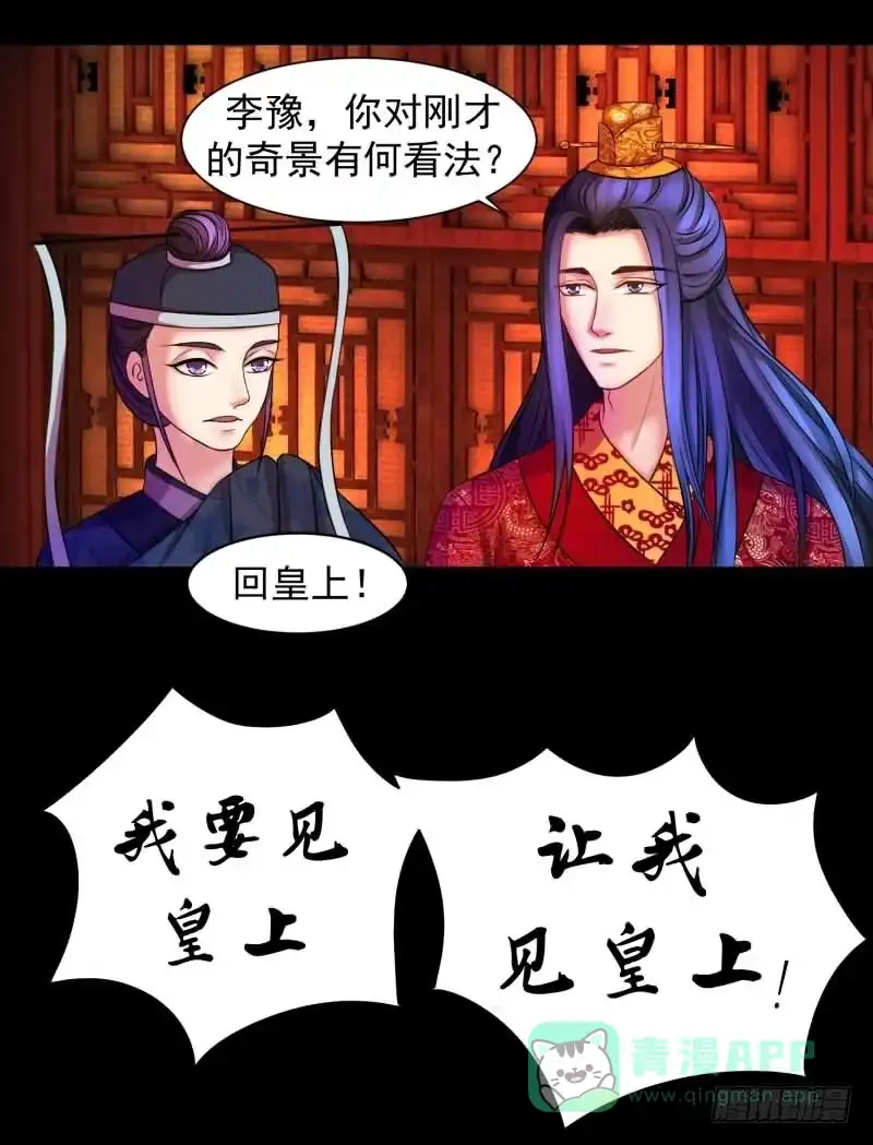 《蛇蝎不好惹：弃后也妖娆》天降祥瑞 第26页