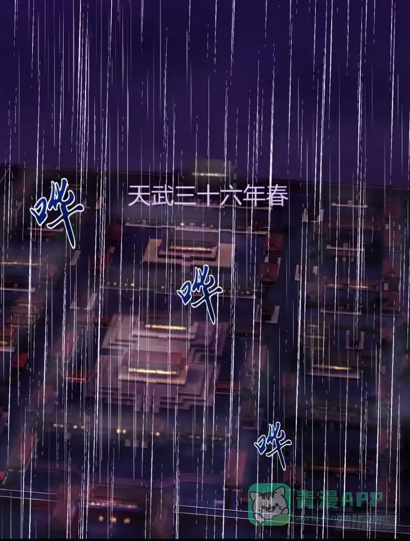 《蛇蝎不好惹：弃后也妖娆》天降祥瑞 第1页