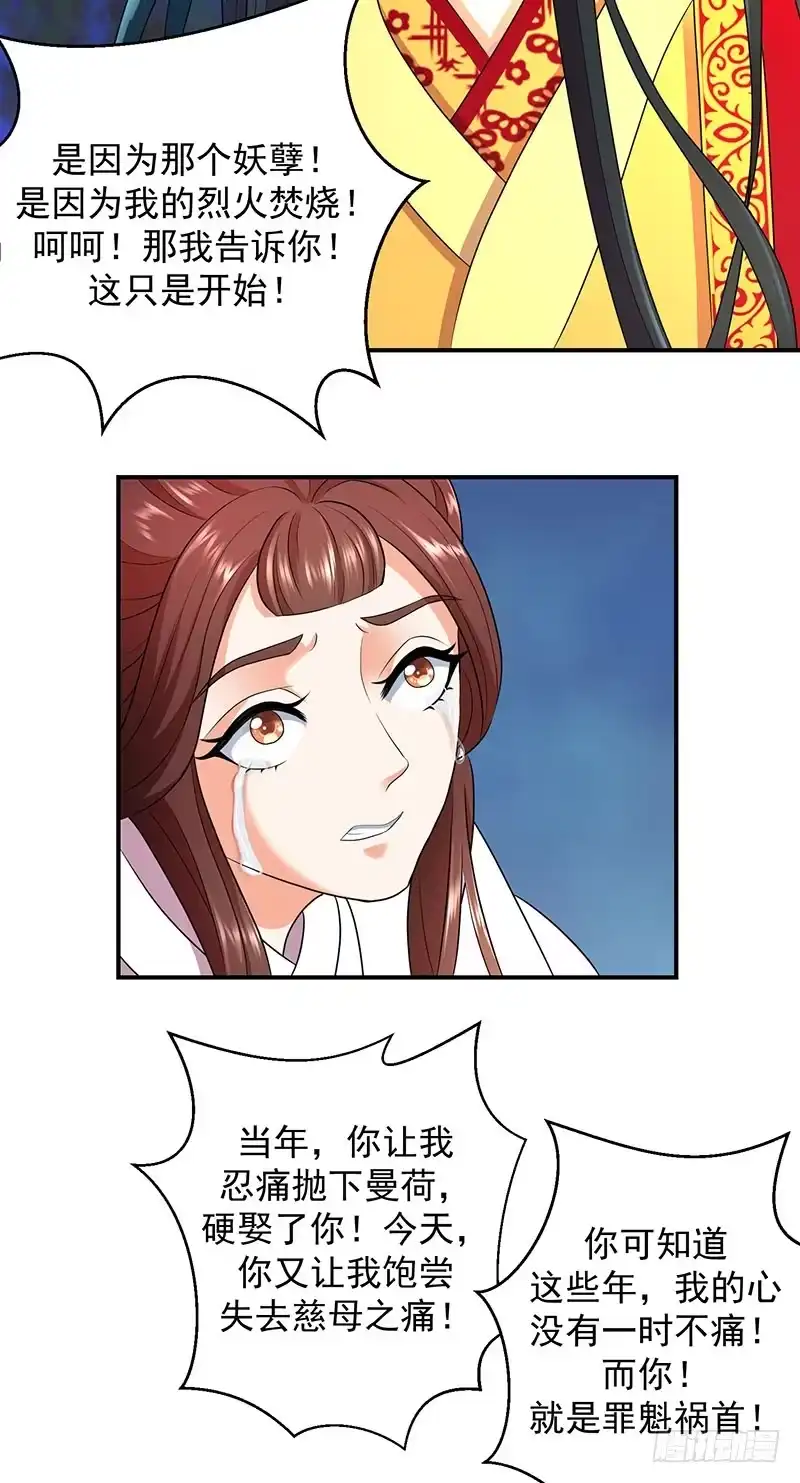 《蛇蝎不好惹：弃后也妖娆》罪魁祸首是你 第12页