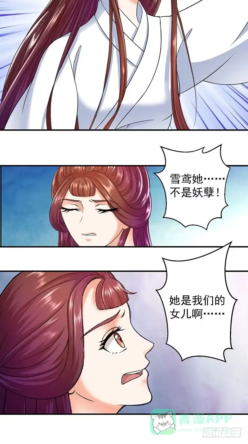 《蛇蝎不好惹：弃后也妖娆》罪魁祸首是你 第6页