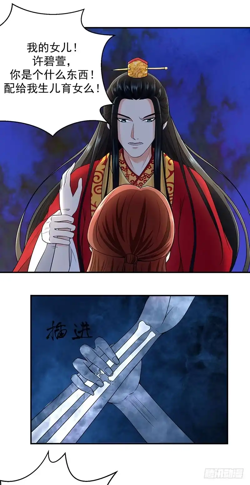 《蛇蝎不好惹：弃后也妖娆》罪魁祸首是你 第7页