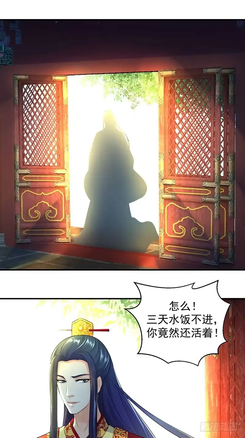 《蛇蝎不好惹：弃后也妖娆》罪魁祸首是你 第2页