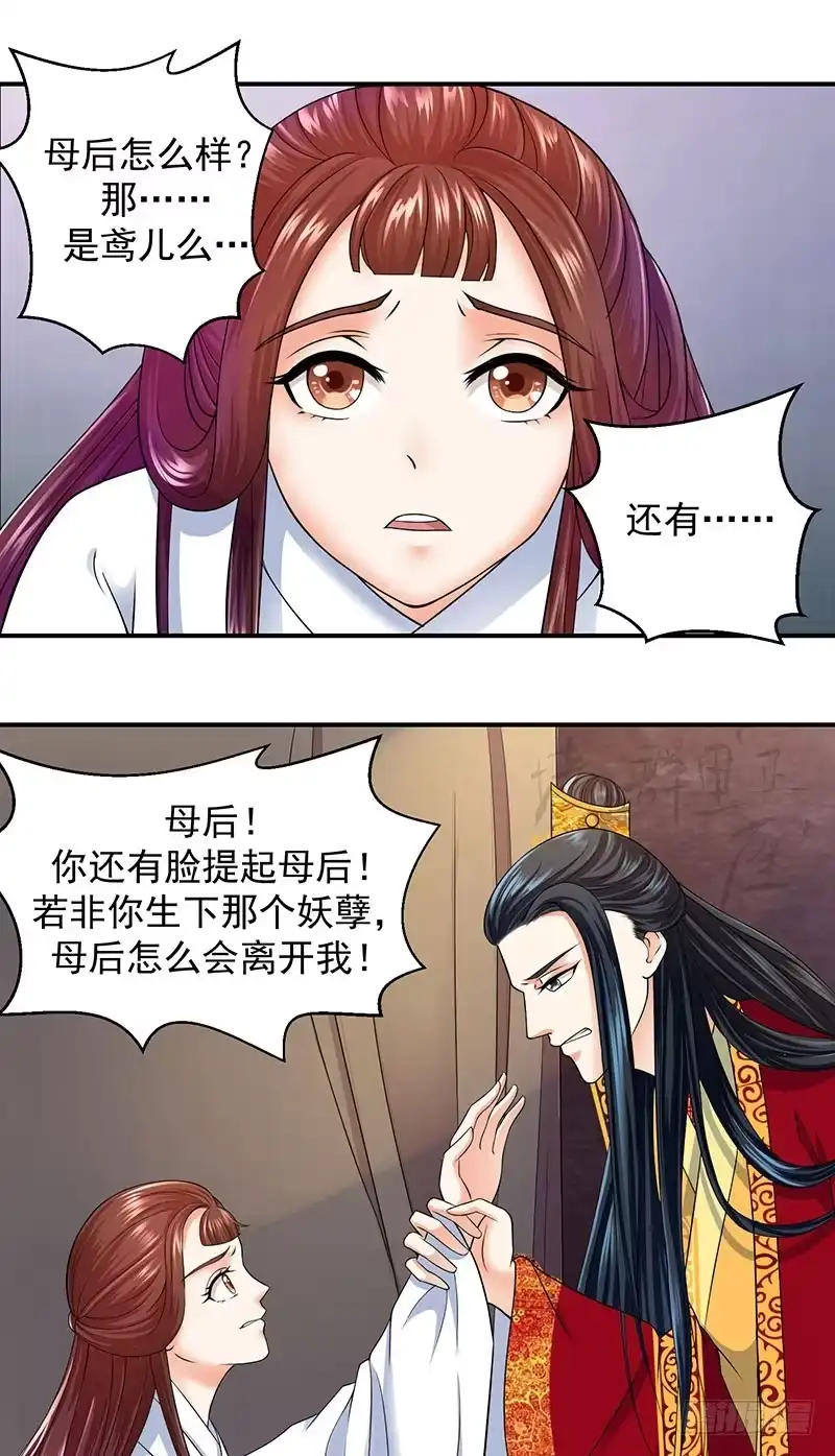 《蛇蝎不好惹：弃后也妖娆》罪魁祸首是你 第4页