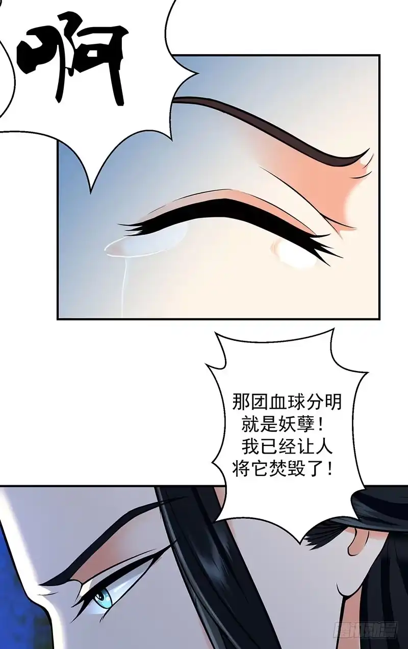 《蛇蝎不好惹：弃后也妖娆》罪魁祸首是你 第8页