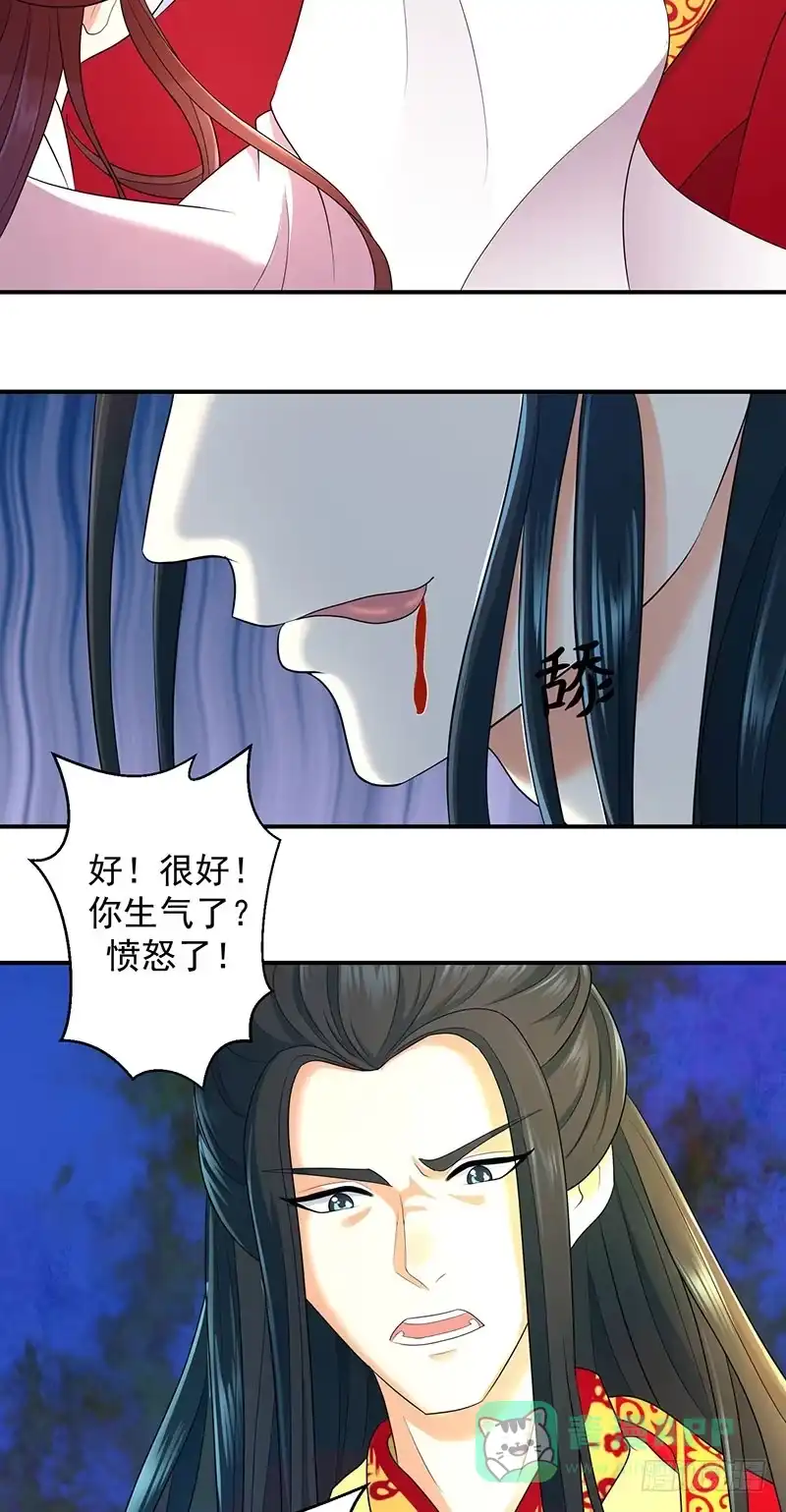 《蛇蝎不好惹：弃后也妖娆》罪魁祸首是你 第11页