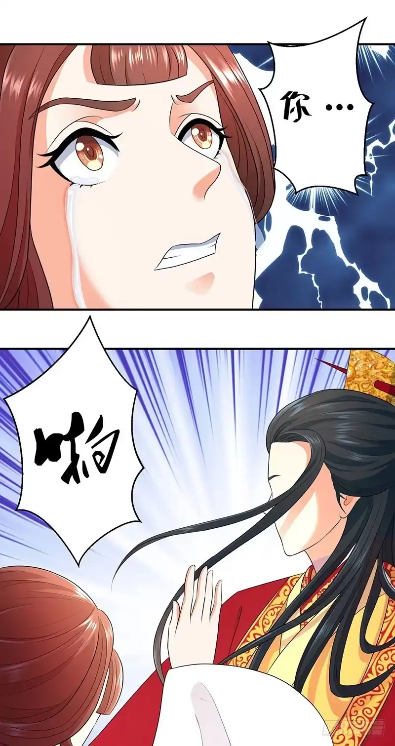 《蛇蝎不好惹：弃后也妖娆》罪魁祸首是你 第10页