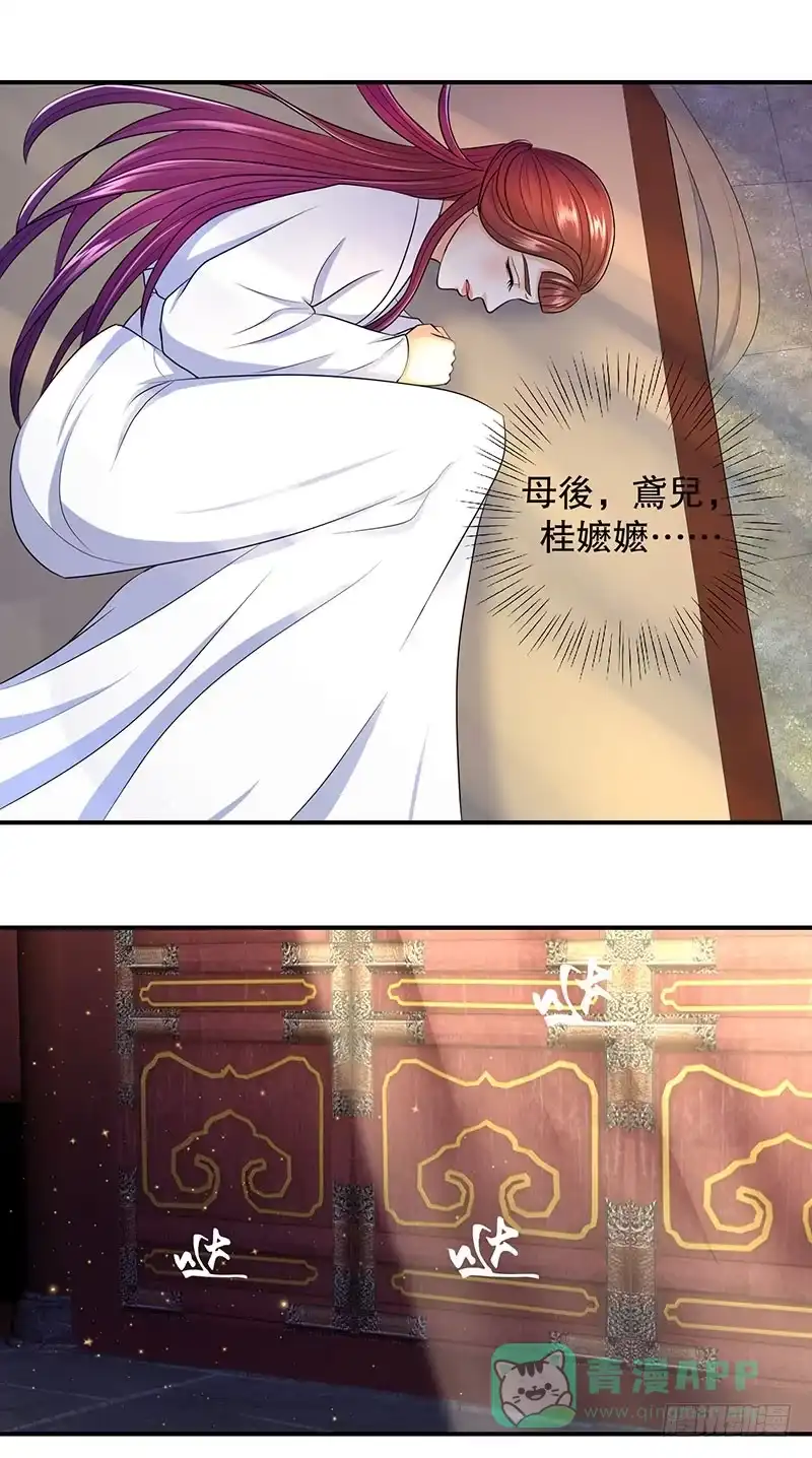 《蛇蝎不好惹：弃后也妖娆》罪魁祸首是你 第1页