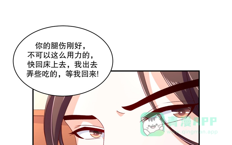 《蛇蝎不好惹：弃后也妖娆》第四十八话下 喜欢上冬儿了 第21页