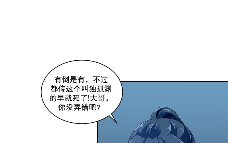 《蛇蝎不好惹：弃后也妖娆》第四十八话下 喜欢上冬儿了 第27页