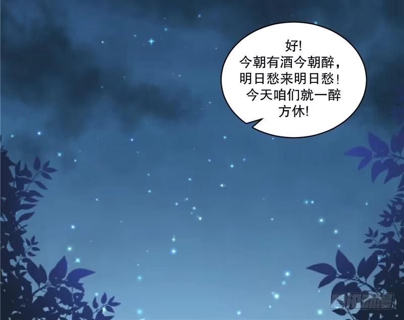 《蛇蝎不好惹：弃后也妖娆》第四十八话下 喜欢上冬儿了 第40页