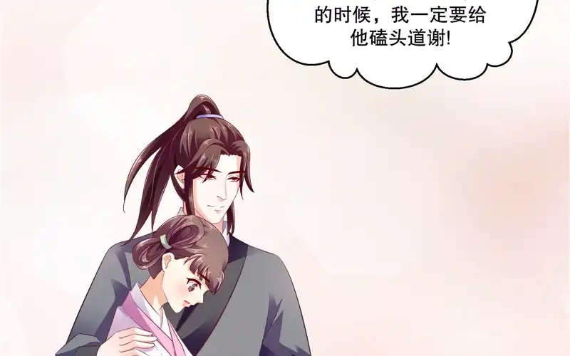 《蛇蝎不好惹：弃后也妖娆》第四十八话下 喜欢上冬儿了 第17页