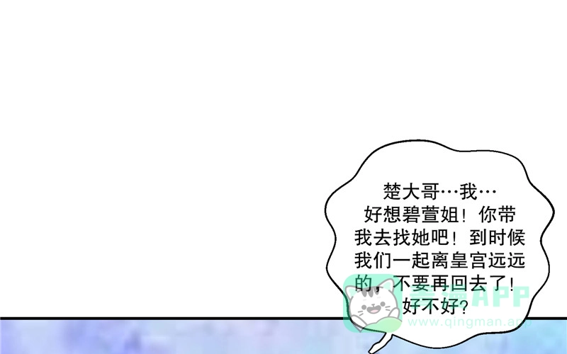 《蛇蝎不好惹：弃后也妖娆》第四十八话下 喜欢上冬儿了 第11页